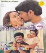 Oru Kadhal Seiveer Tamil DVD